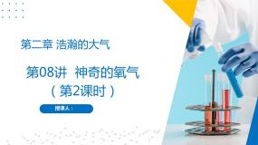 九年级第一学期2.2 神奇的氧气完整版作业课件ppt