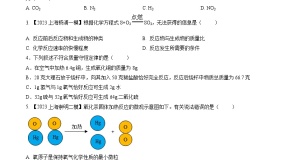 沪教版 (上海)2.3 化学变化中的质量守恒评优课作业ppt课件