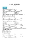 第14讲  溶液的酸碱性（分层练习）-2024-2025学年九年级化学第一学期同步精品课件+分层作业（沪教版·上海）