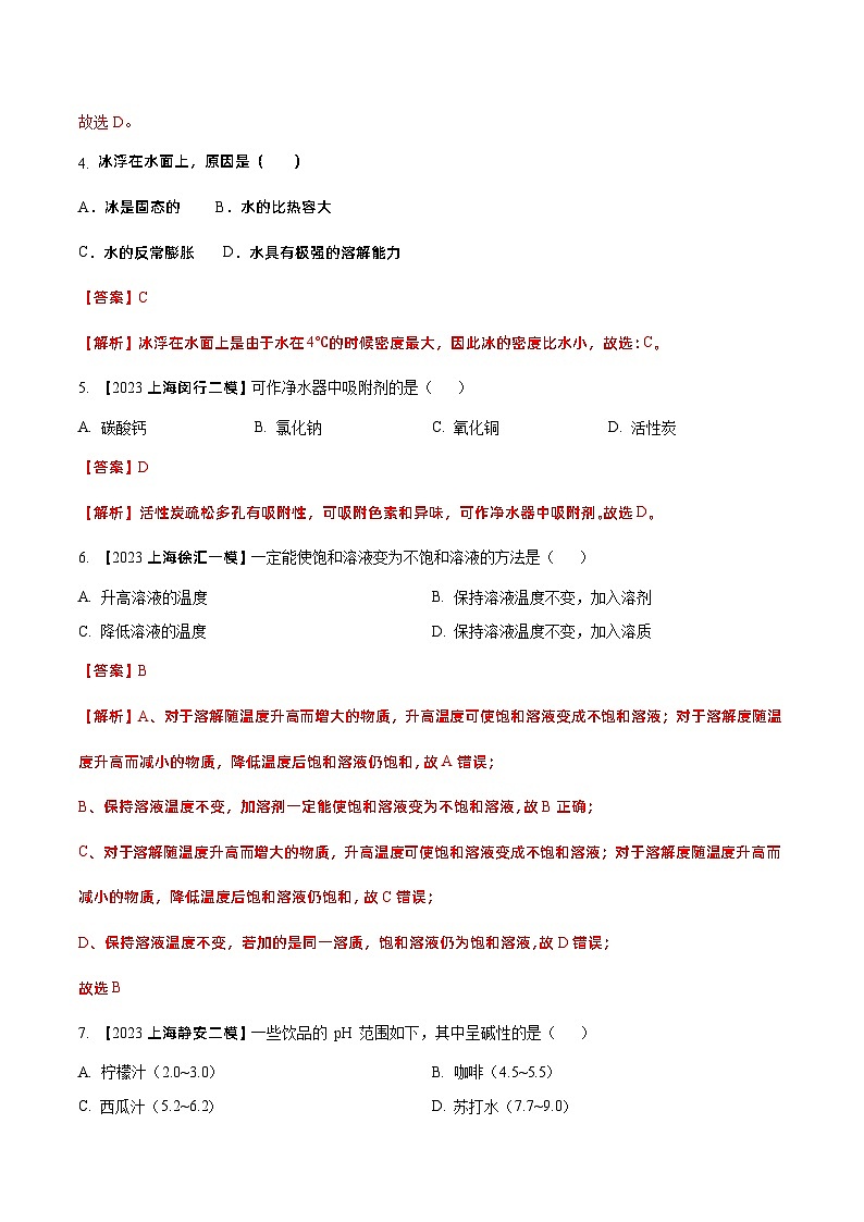第三章 走進(jìn)溶液世界(單元測試)(解析版)第2頁