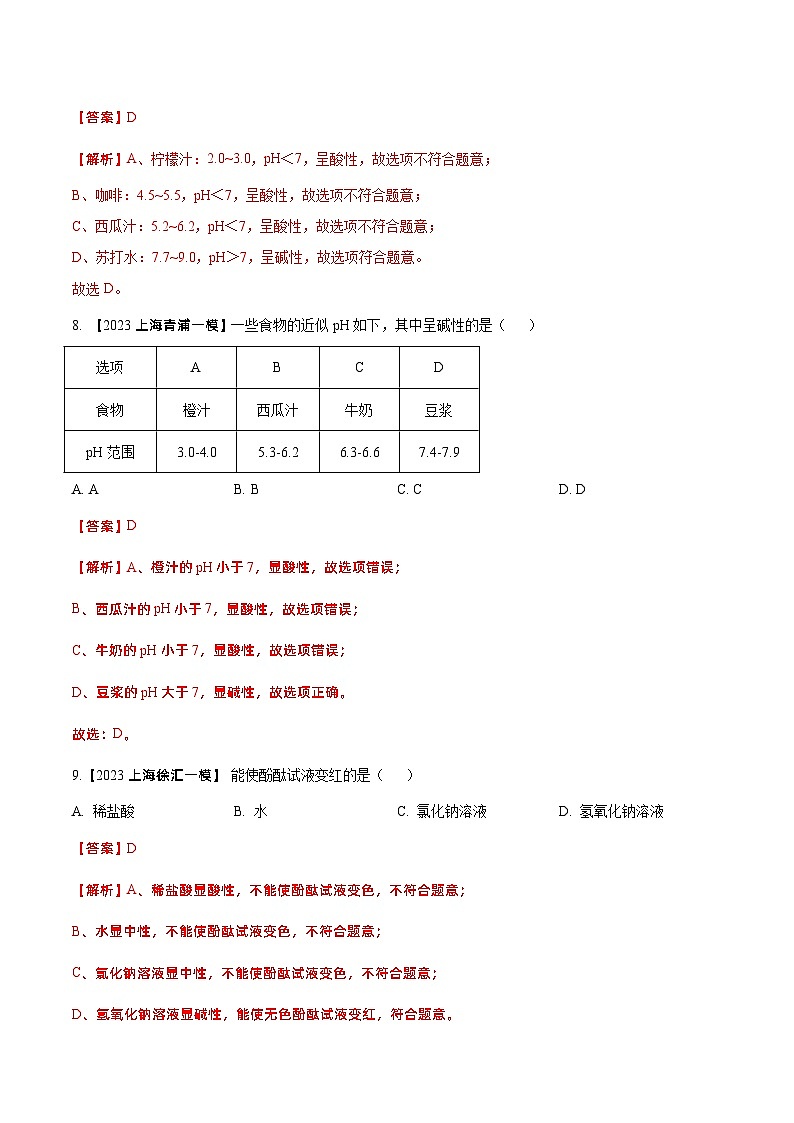 第三章 走進(jìn)溶液世界(單元測試)(解析版)第3頁
