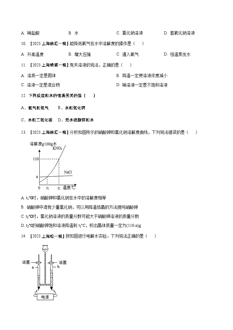 第三章 走進(jìn)溶液世界(單元測試)(原卷版)第2頁