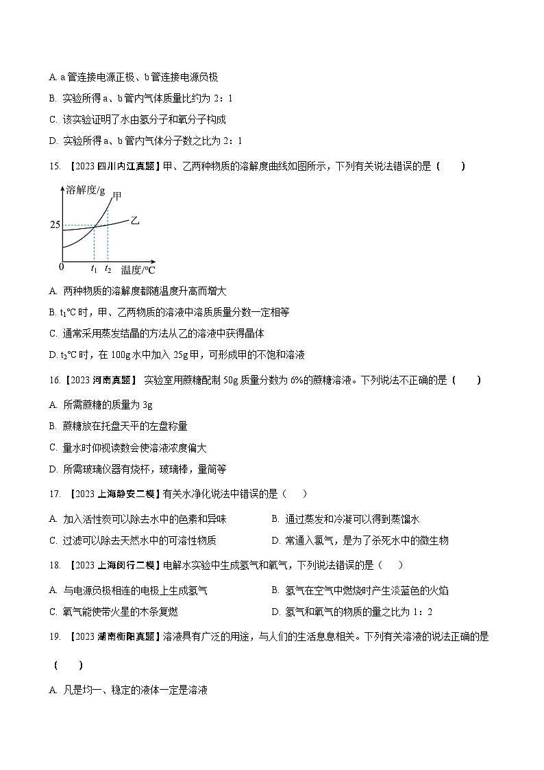 第三章 走進(jìn)溶液世界(單元測試)(原卷版)第3頁