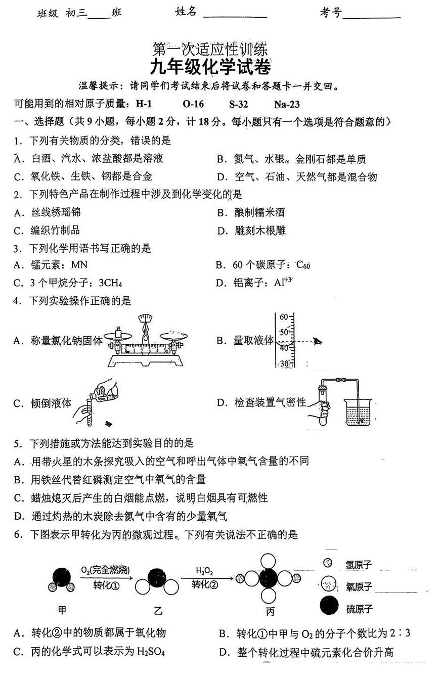 2024年陜西省西安市碑林區(qū)西安工業(yè)大學(xué)附屬中學(xué)中考第一次模擬化學(xué)試題第1頁(yè)