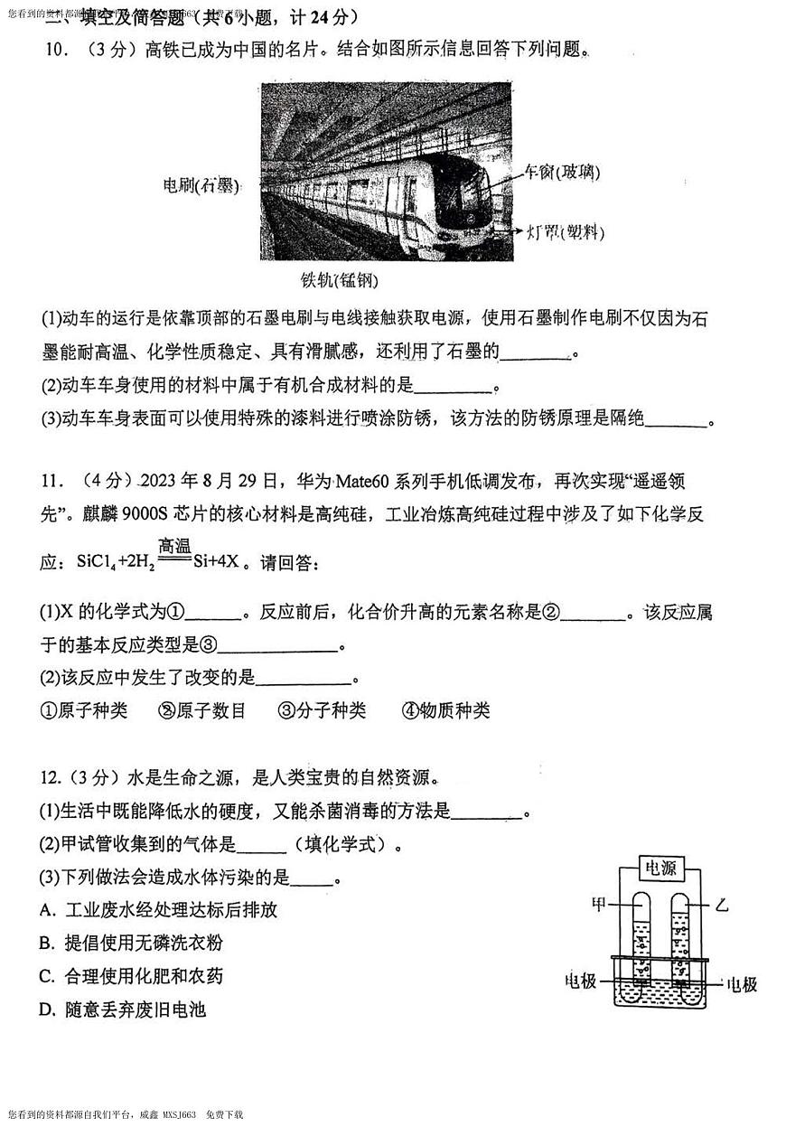 2024年陜西省西安市碑林區(qū)西安工業(yè)大學(xué)附屬中學(xué)中考第一次模擬化學(xué)試題第3頁(yè)