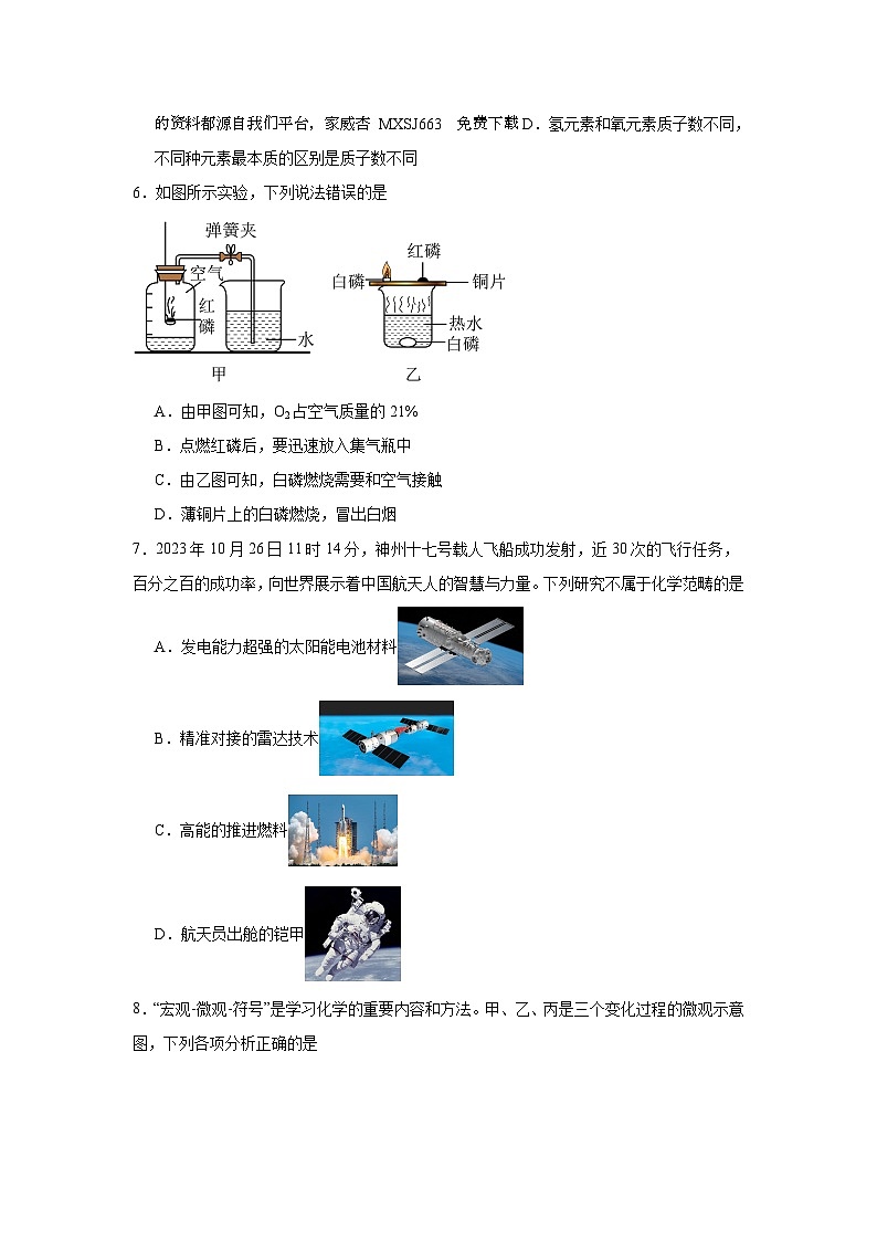 安徽省六安市金安区三校联考2023-2024学年九年级上学期期末化学试题02