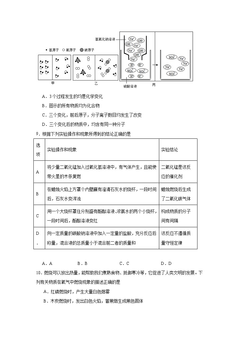 安徽省六安市金安区三校联考2023-2024学年九年级上学期期末化学试题03