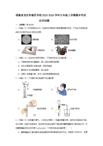 福建省龙岩市城区学校2023-2024学年九年级上学期期末考试化学试题