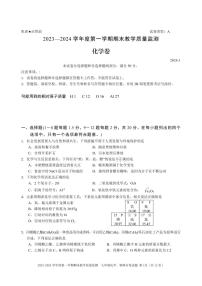广东省深圳市南山区2023-2024学年九年级上学期期末测试化学试卷