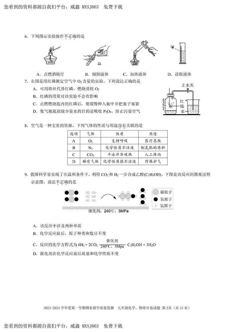 广东省深圳市南山区2023-2024学年九年级上学期期末测试化学试卷第2页