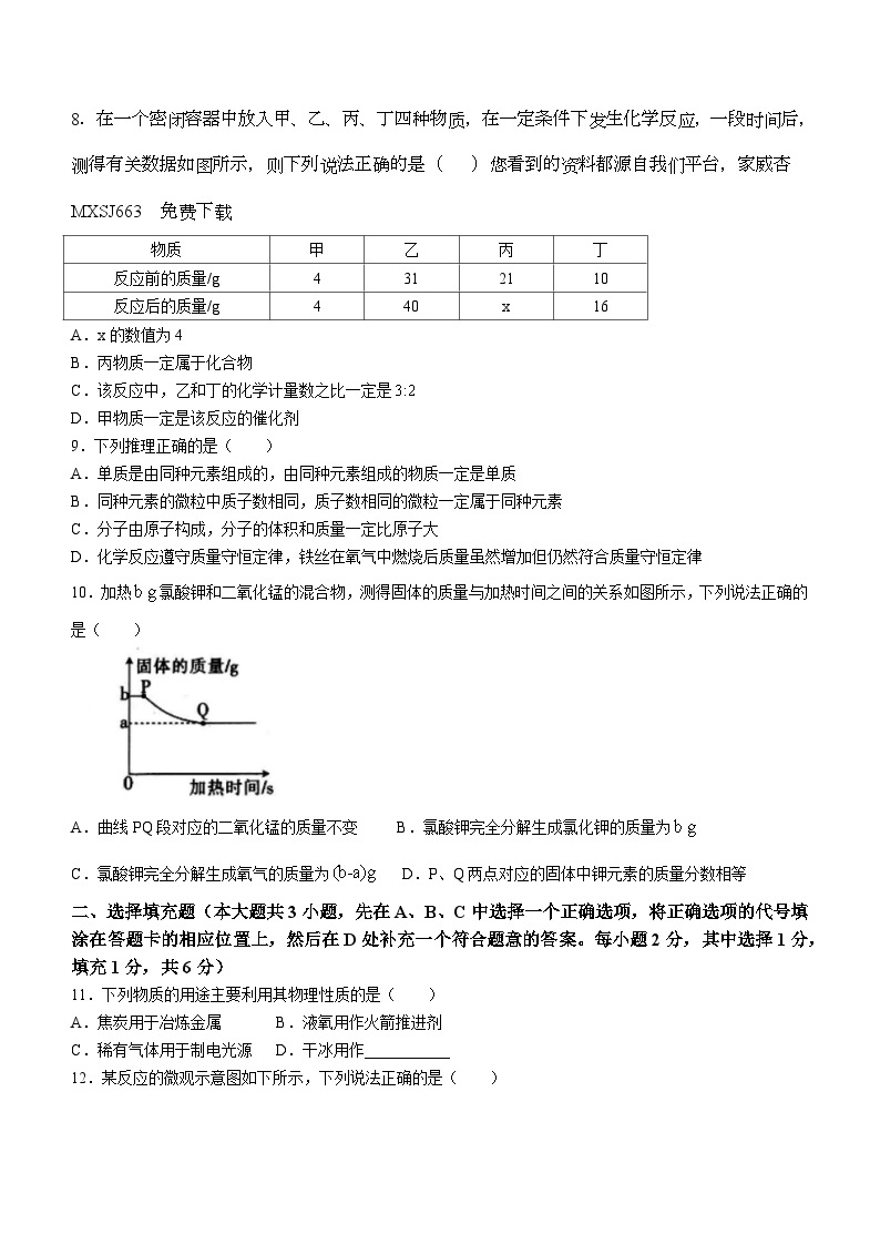 江西省上饶市万年县第五中学2023-2024学年九年级上学期12月月考化学试题()02