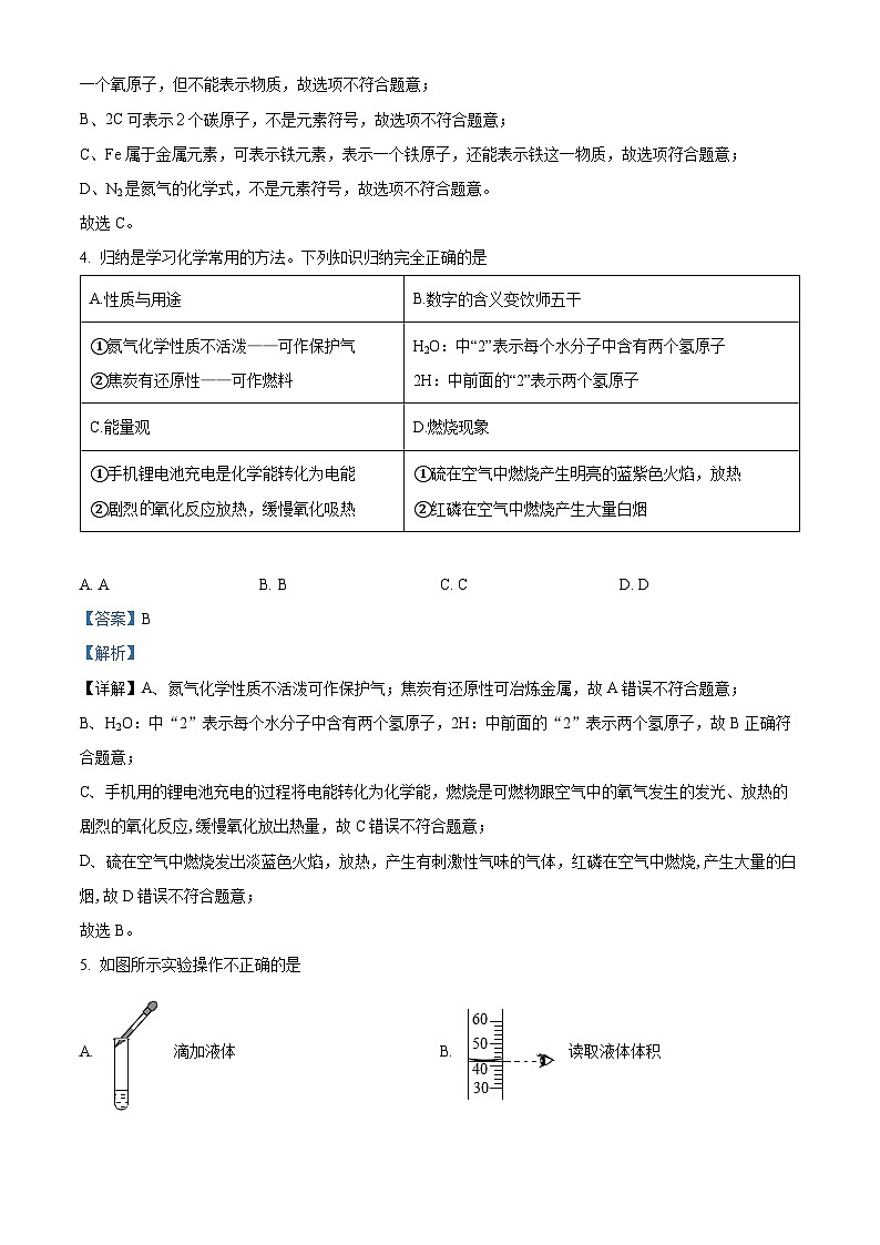 山西省晋城市城区2023-2024学年九年级下学期开学考试化学试卷第2页