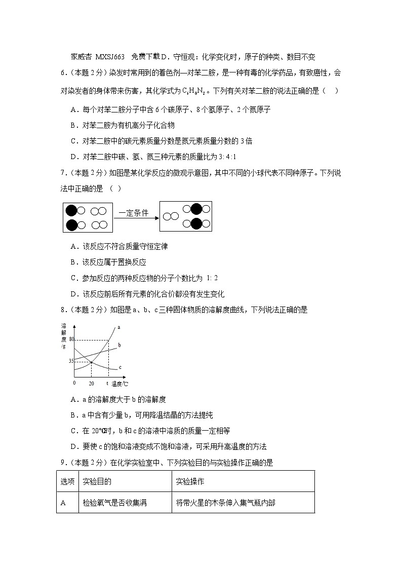 陕西省咸阳市2023-2024学年九年级上学期期末化学试题第2页