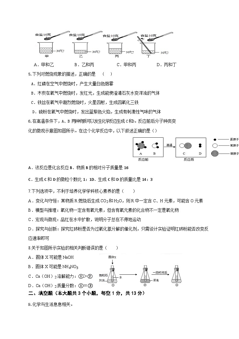 四川省泸州市合江县第五片区2022-2023学年九年级上学期期末定时作业化学试题第2页