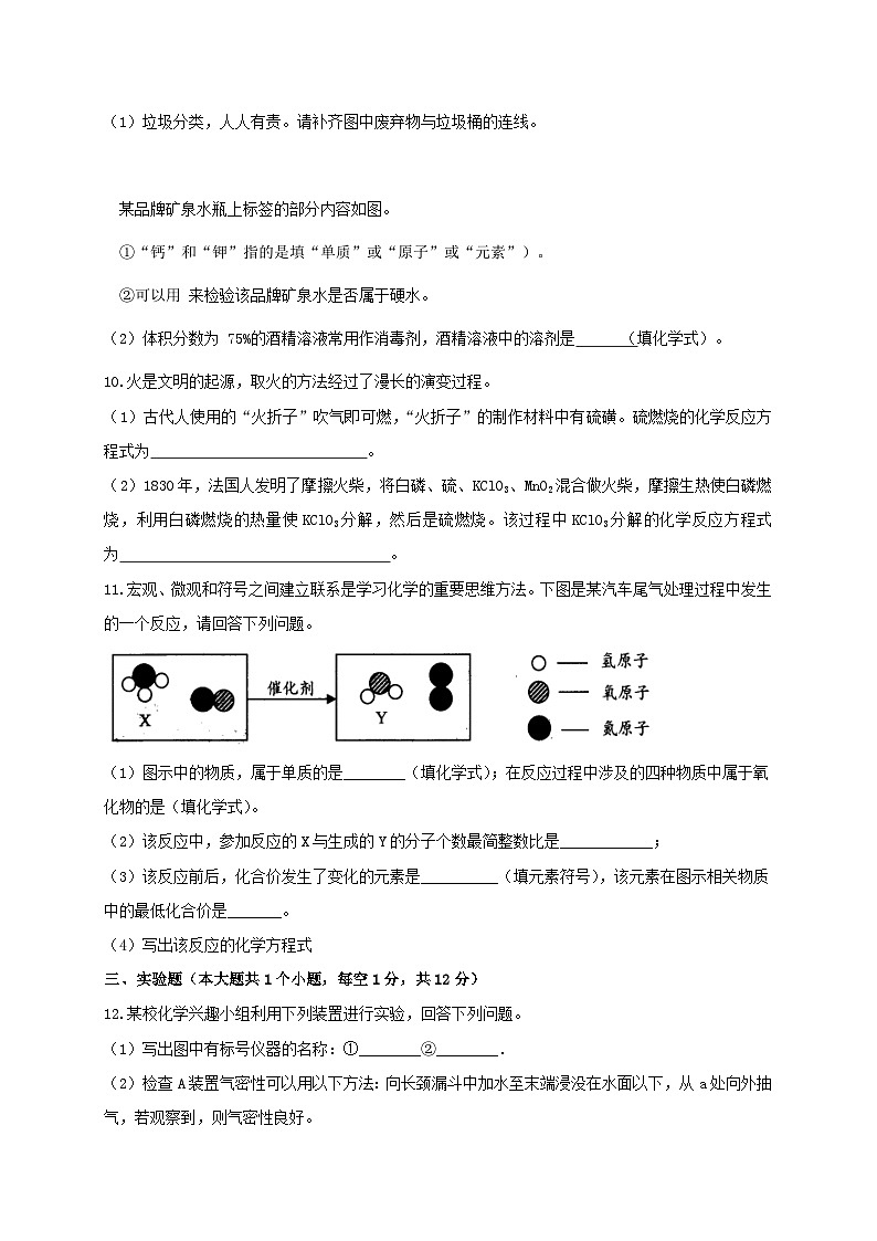 四川省泸州市合江县第五片区2022-2023学年九年级上学期期末定时作业化学试题第3页