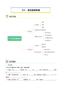 科粤版九年级下册8.2 常见的酸和碱学案及答案