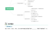 初中科粤版8.3 酸和碱的反应学案