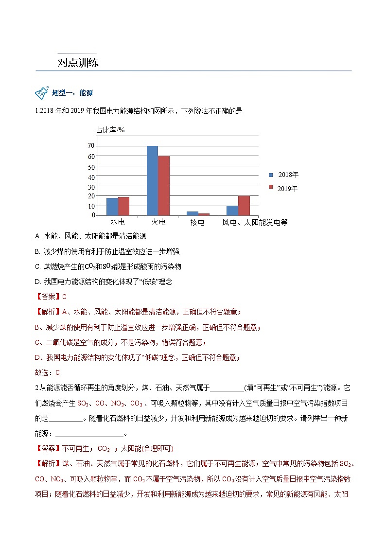 第9.3课  化学能的利用-九年级化学下册同步精品讲义(科粤版)02