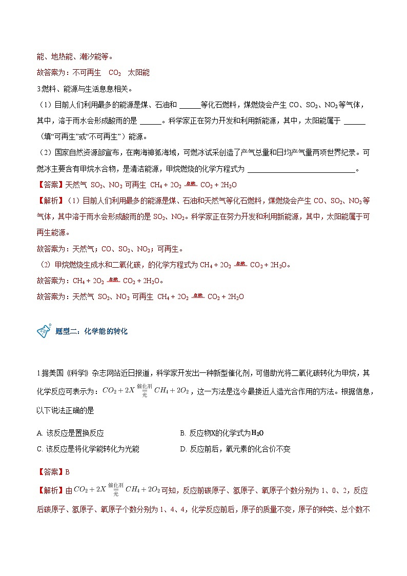 第9.3课  化学能的利用-九年级化学下册同步精品讲义(科粤版)03