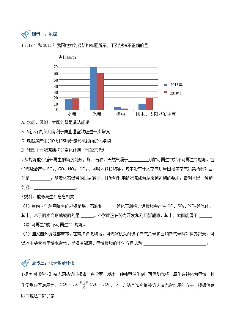 第9.3课  化学能的利用-九年级化学下册同步精品讲义(科粤版)02