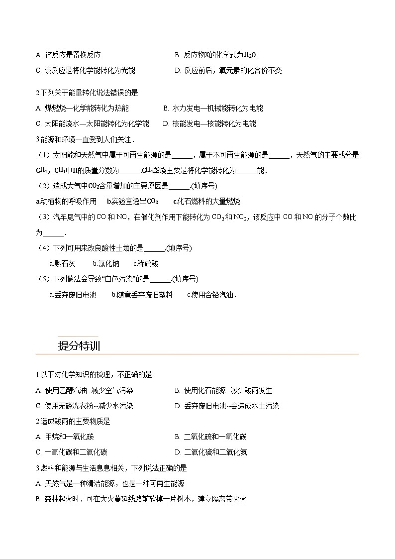 第9.3课  化学能的利用-九年级化学下册同步精品讲义(科粤版)03