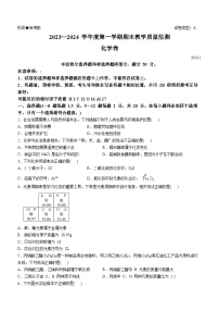 广东省深圳市南山区2023-2024学年九年级上学期期末测试化学试卷