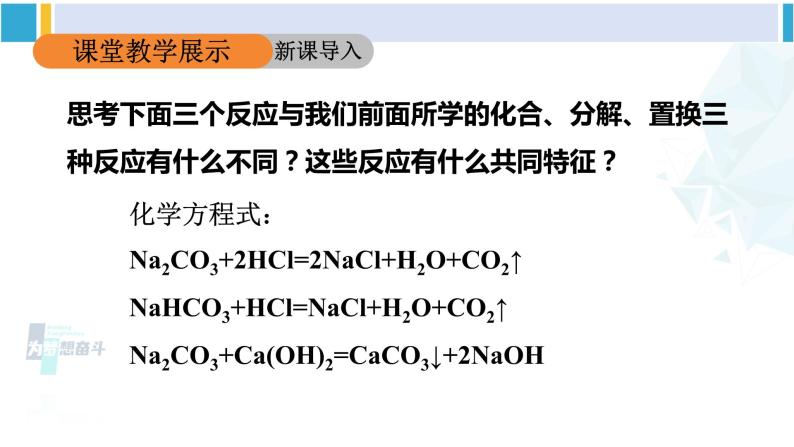 人教版九年级化学下册 第十一单元 盐 化肥第二课时 复分解反应（课件）05