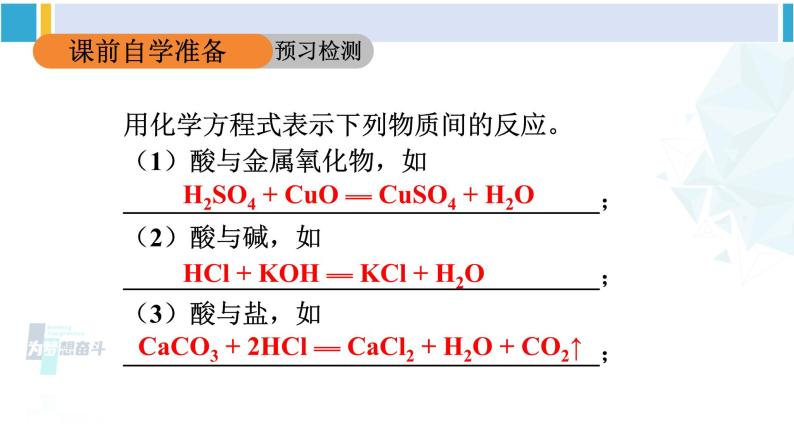人教版九年级化学下册 第十一单元 盐 化肥第三课时 盐的化学性质（课件）03