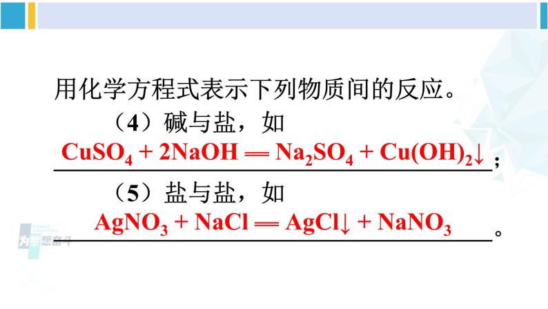 人教版九年级化学下册 第十一单元 盐 化肥第三课时 盐的化学性质（课件）04