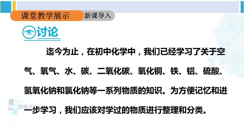 人教版九年级化学下册 第十一单元 盐 化肥第三课时 盐的化学性质（课件）05