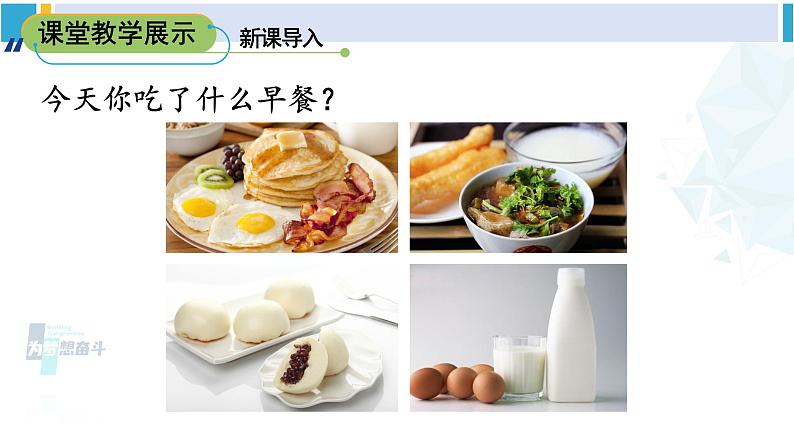 人教版九年级化学下册 第十二单元 化学与生活 课题1 人类重要的营养物质(课件)第4页