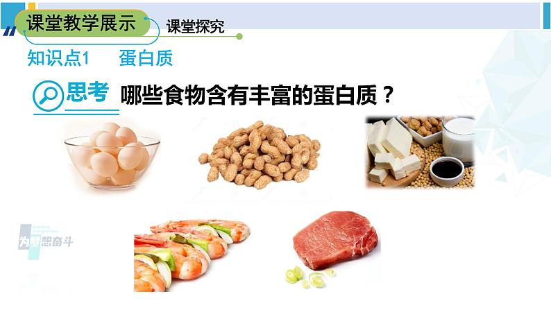 人教版九年级化学下册 第十二单元 化学与生活 课题1 人类重要的营养物质(课件)第5页