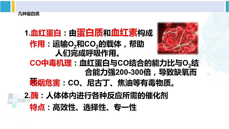 人教版九年级化学下册 第十二单元 化学与生活 课题1 人类重要的营养物质(课件)第8页