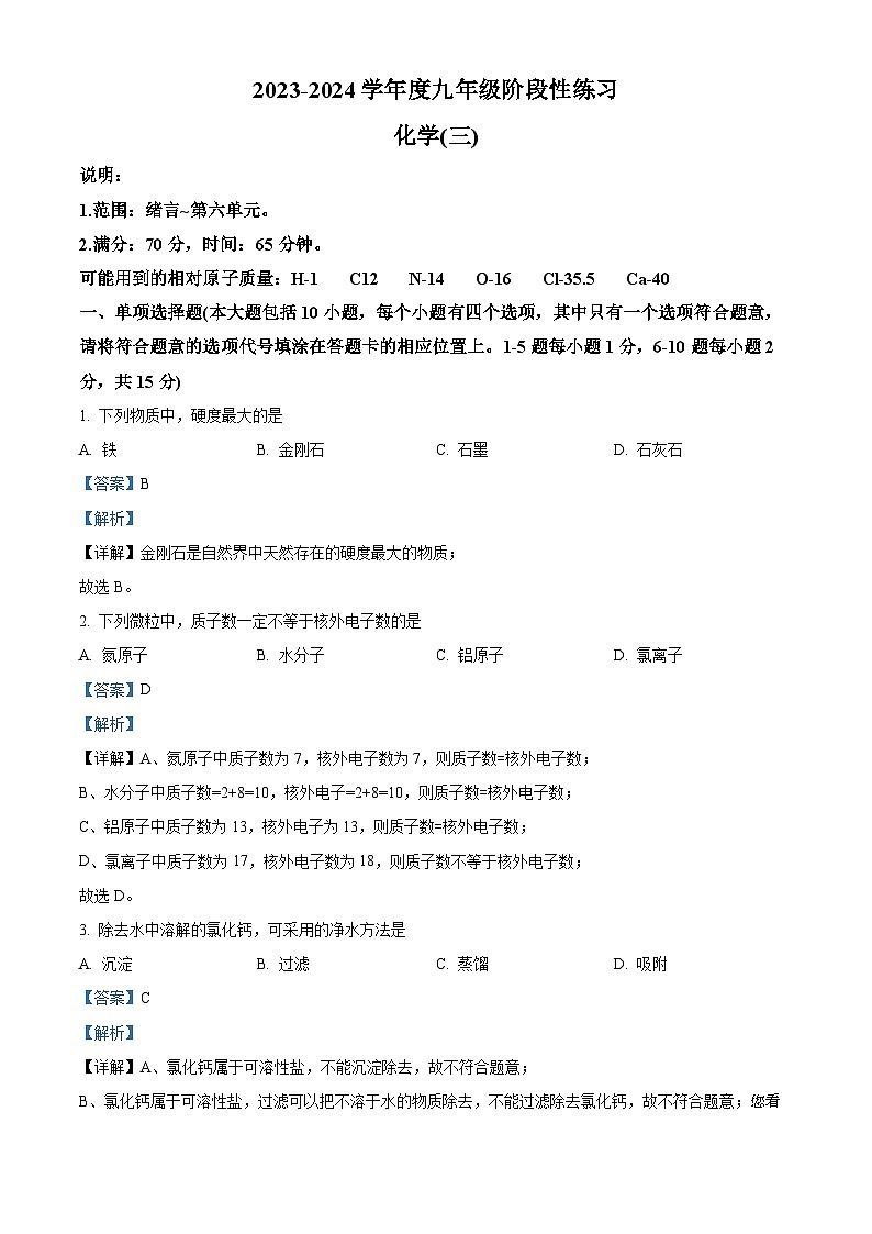 17,江西省上饶市万年县第五中学2023-2024学年九年级上学期12月月考化学试题第1页