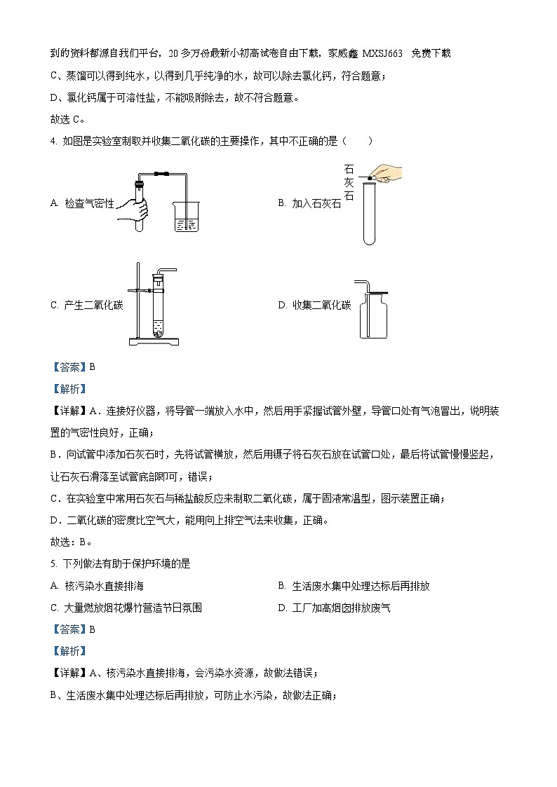 17,江西省上饶市万年县第五中学2023-2024学年九年级上学期12月月考化学试题第2页