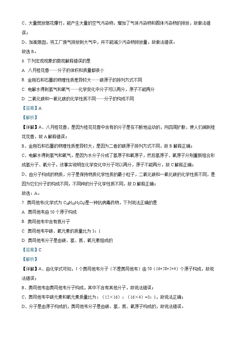 17，江西省上饶市万年县第五中学2023-2024学年九年级上学期12月月考化学试题03