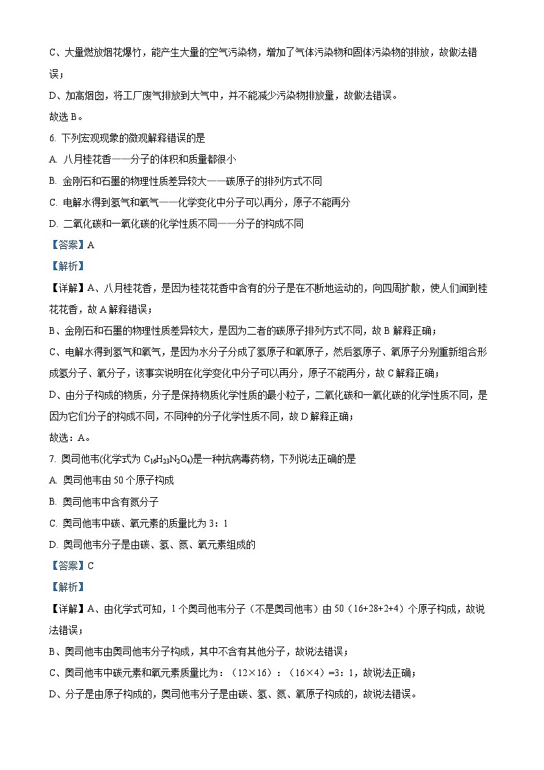 17,江西省上饶市万年县第五中学2023-2024学年九年级上学期12月月考化学试题第3页