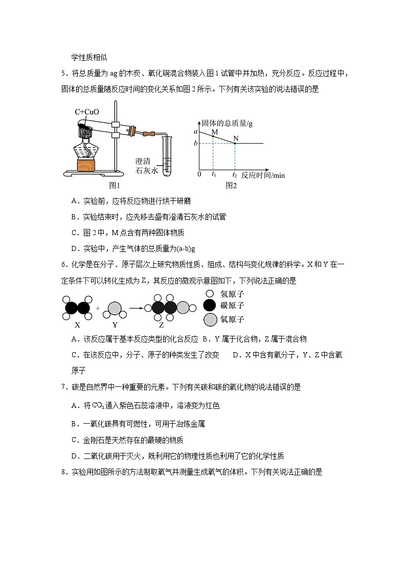 安徽省滁州市定远县吴圩片区学校2023-2024学年九年级上学期期末化学试题第2页