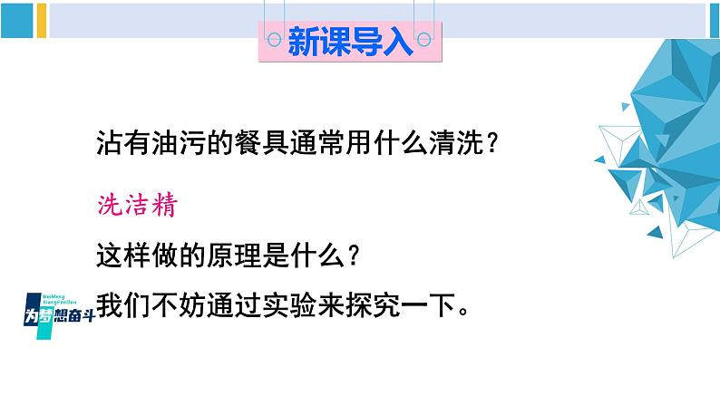 科粤版九年级化学下册 第七章 溶液第二课时 乳化 溶解时的吸热和放热现象(课件)第2页