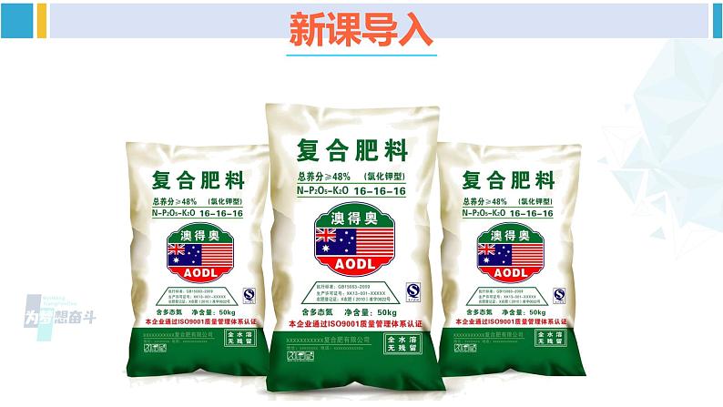 科粤版九年级化学下册 第八章 常见的酸、碱、盐8.5 化学肥料(课件)02