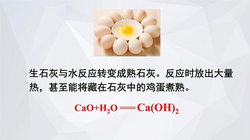 科粤版九年级化学下册 第八章 常见的酸、碱、盐第三课时 常见的碱 碱溶液的化学性质(课件)07