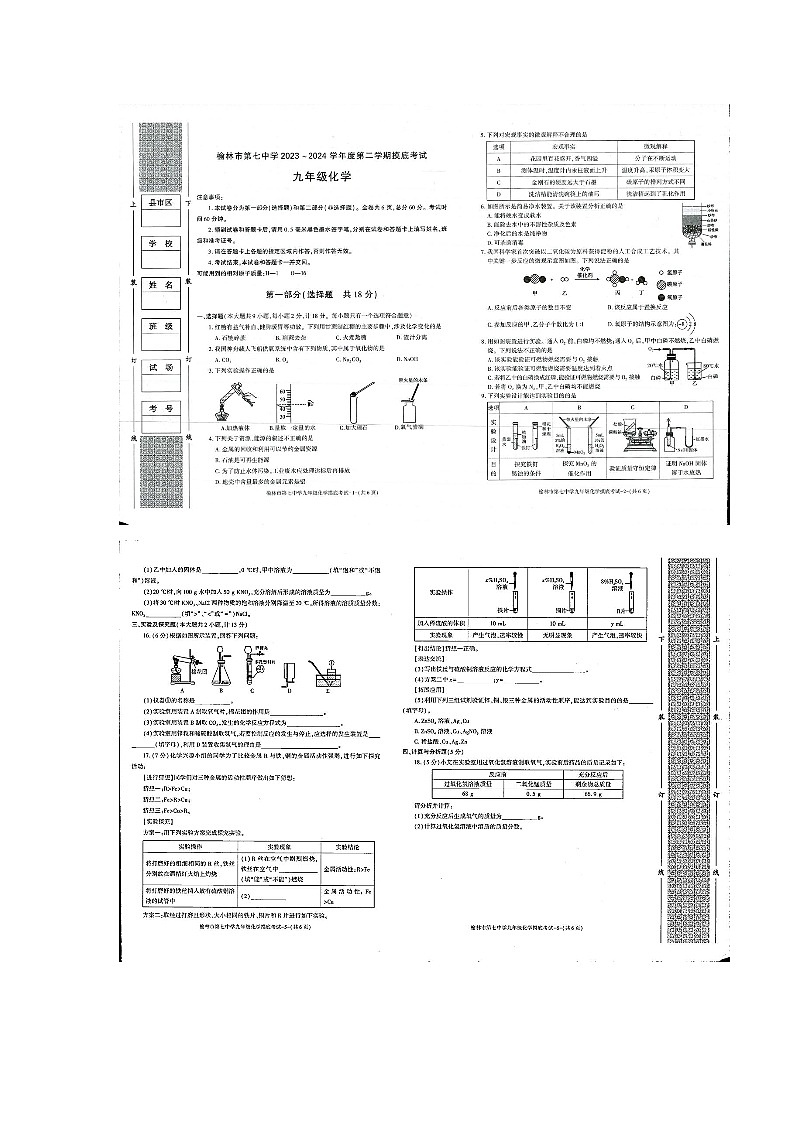 2024年陕西省榆林市第七中学九年级下学期摸底考试化学试题(图片版含答案)第1页