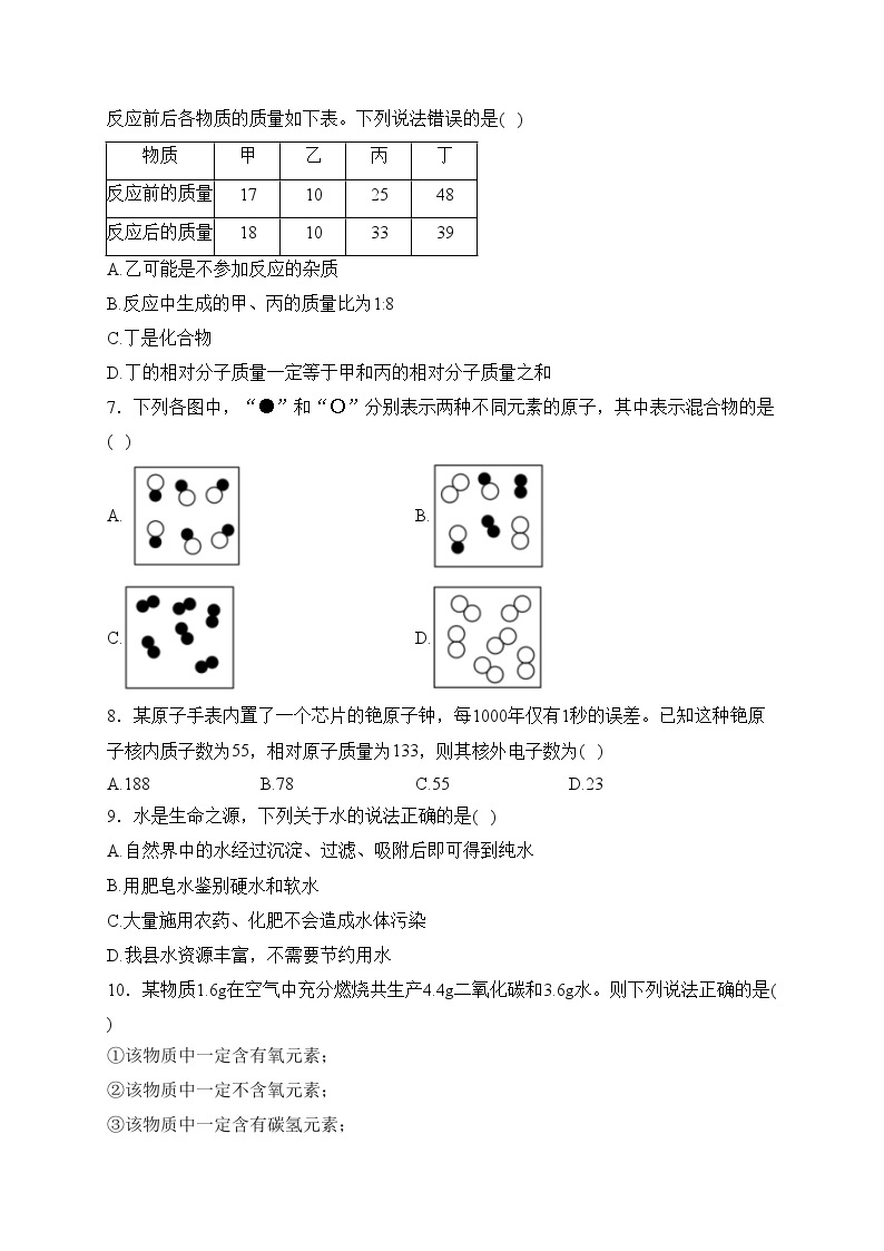 黑龙江省绥化市明水县2023-2024学年八年级上学期期末考试化学试卷(含答案)02