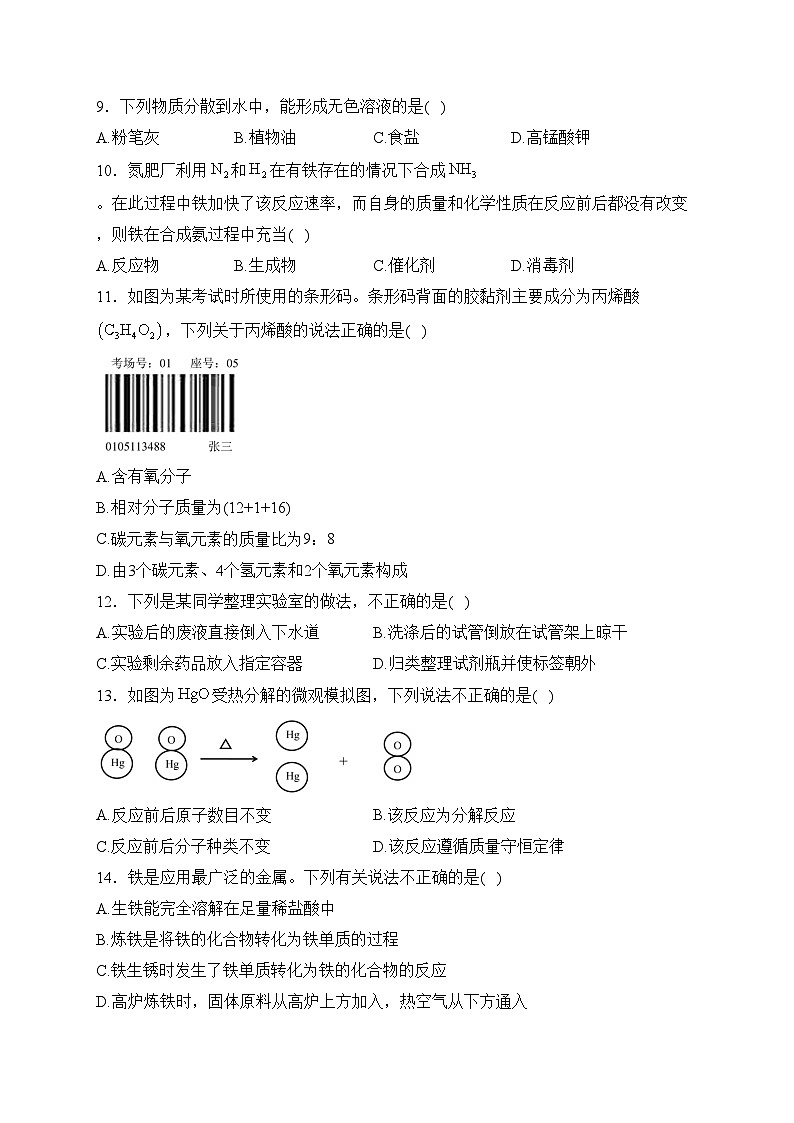 江苏省扬州市仪征市2024届九年级上学期期末考试化学试卷(含答案)02