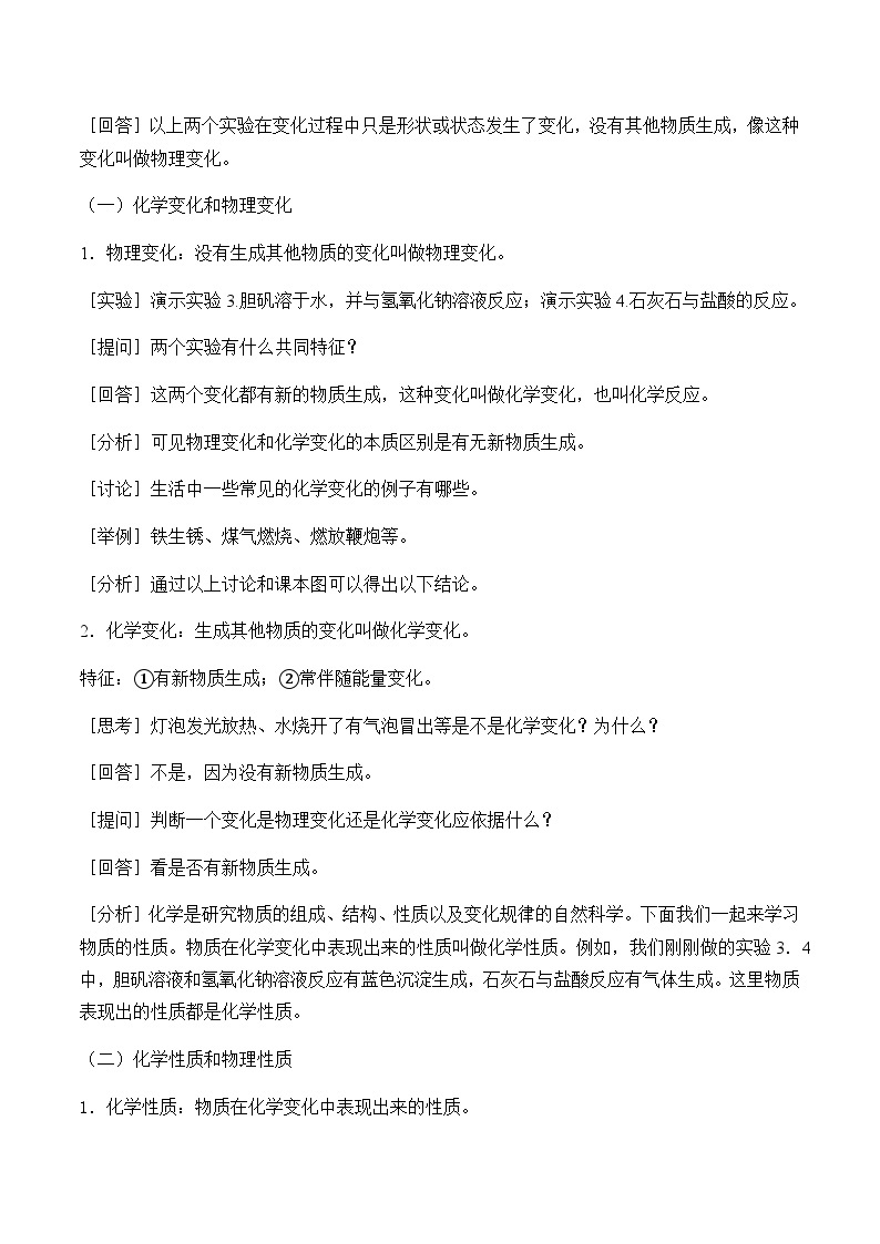 人教版化学九年级上册 第一单元  走进化学世界  课题1 物质的变化和性质 教案02