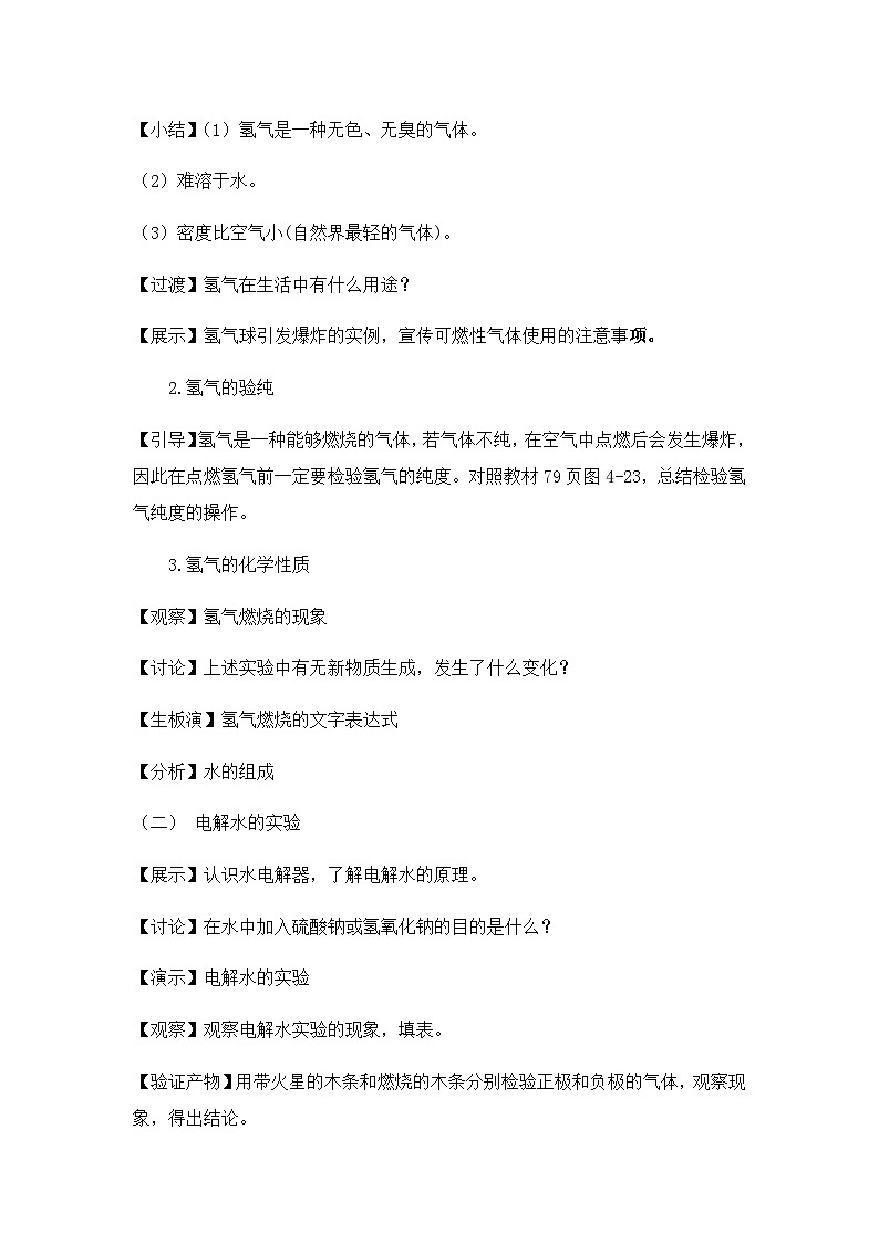 人教版化学九年级上册 第四单元 自然界的水 课题3 水的组成 教案第2页