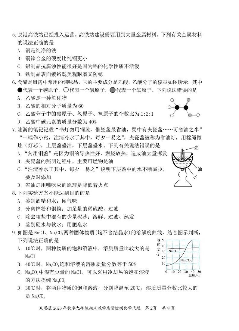 2023-2024学年泉州市泉港区初三年级化学一检试卷第2页