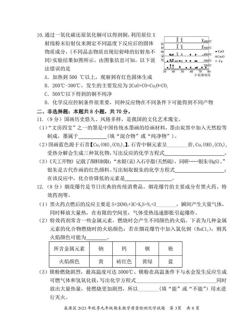 2023-2024学年泉州市泉港区初三年级化学一检试卷第3页