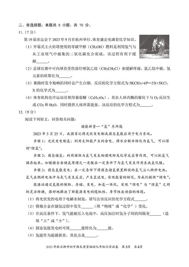 2023-2024学年泉州市石狮市初三年级化学一检试卷第3页