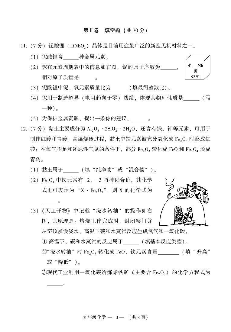 2023-2024学年福州市初三年级化学一检试卷03